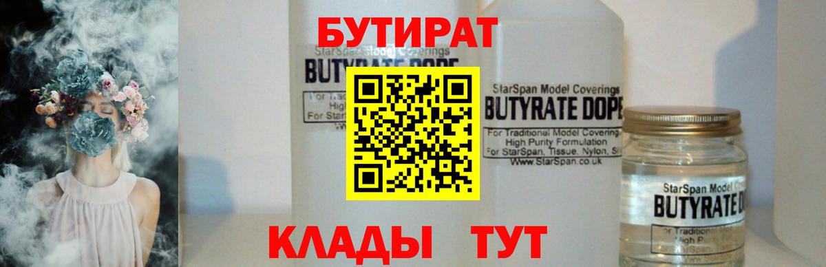 Костомукша  Бутират  Вход с VPN  Бутират GHB 