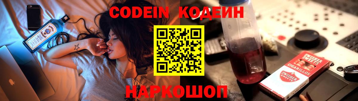 Кодеин напиток Lean (лин) Костомукша